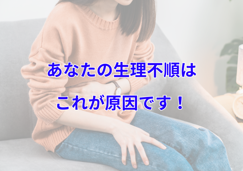 10代の生理不順、放っておくとヤバイかも？